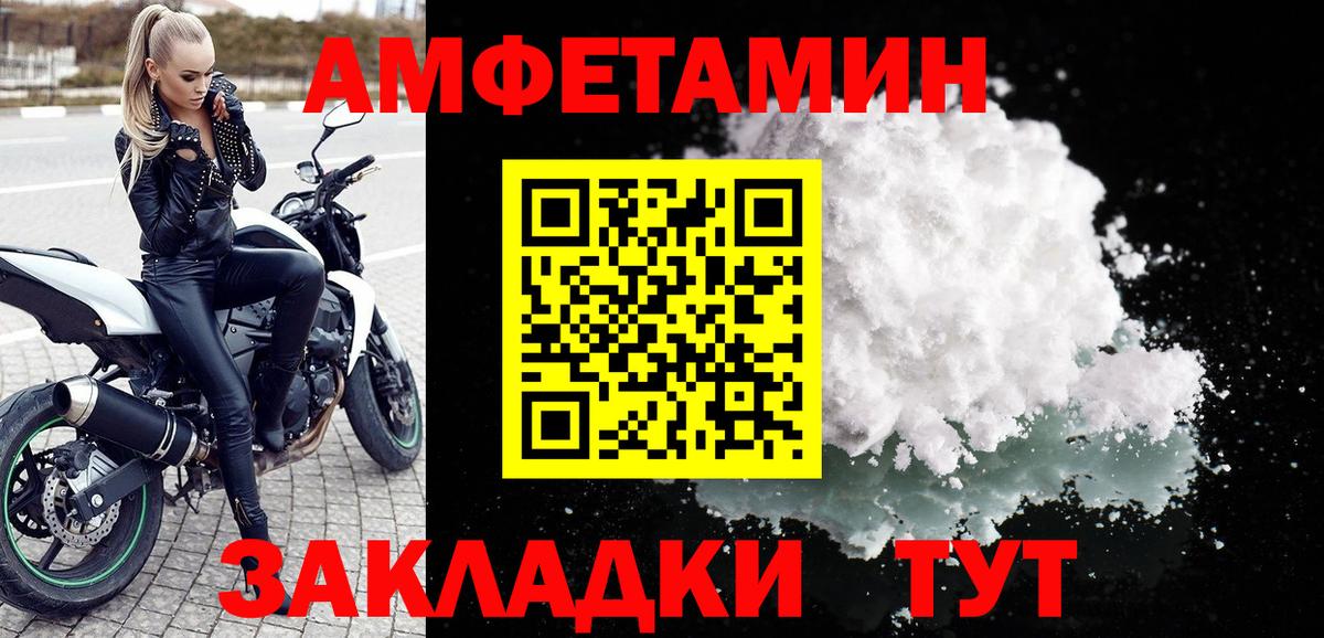 АМФЕТАМИН Розовый Арсеньев