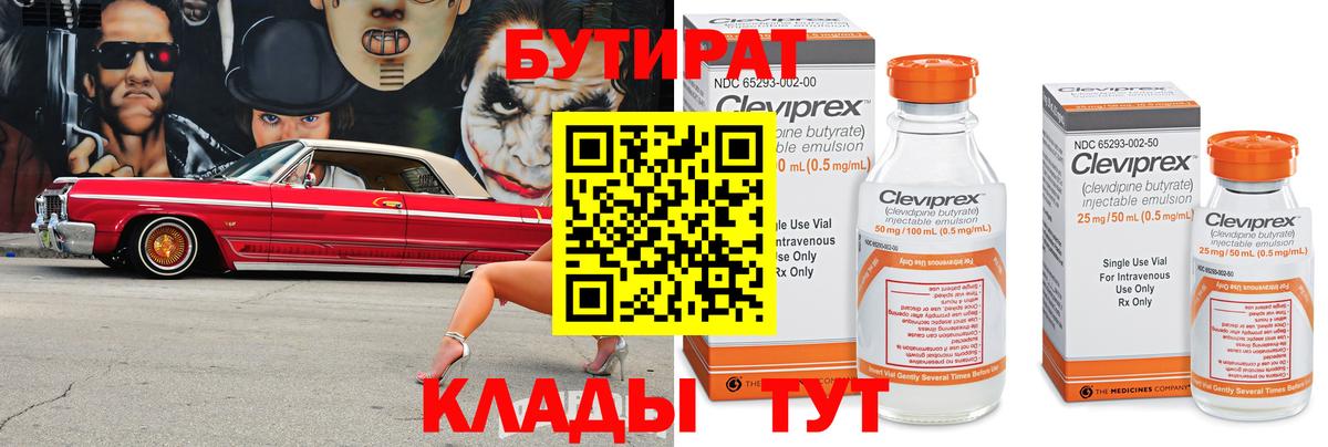 Арсеньев  Бутират буратино  БУТИРАТ  Вход с VPN 