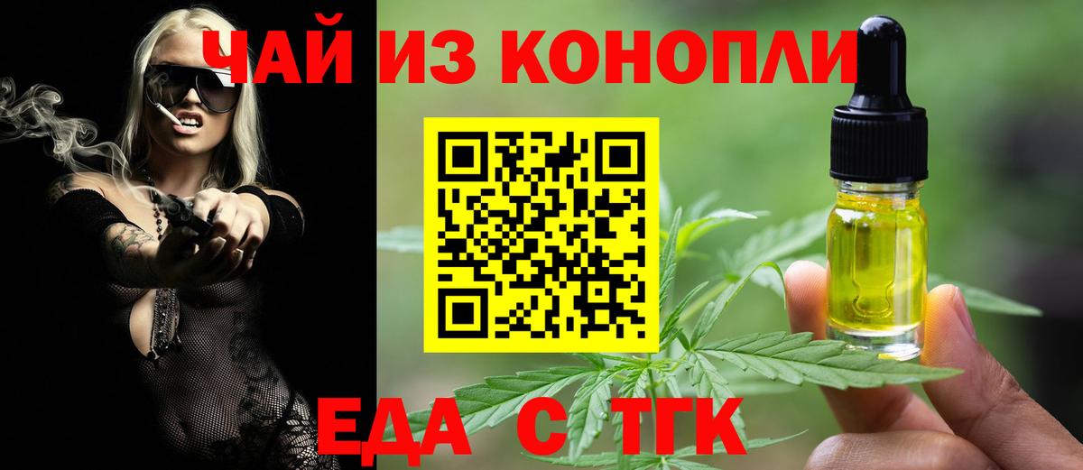 Печенье с ТГК марихуана  Вход с VPN  Арсеньев 
