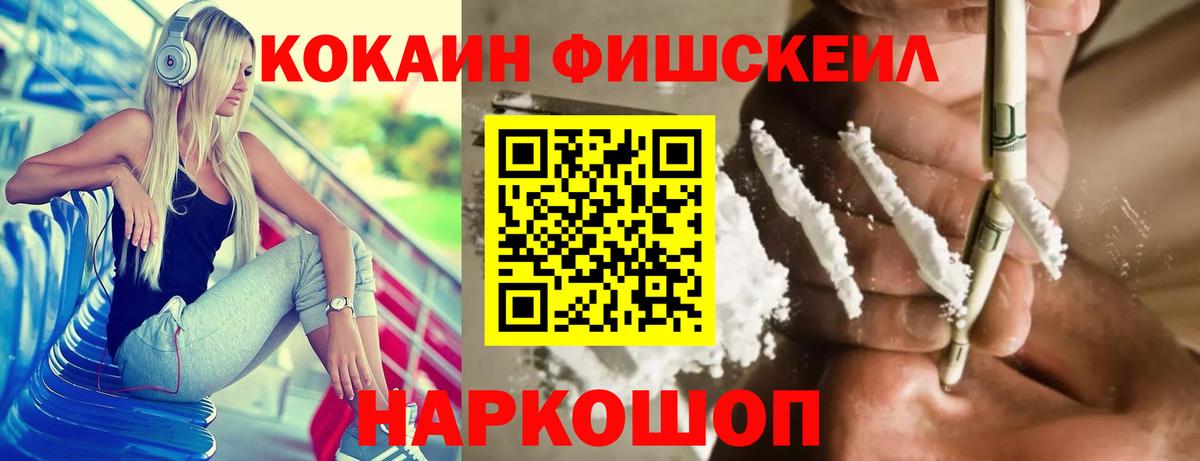 COCAIN Fish Scale Арсеньев