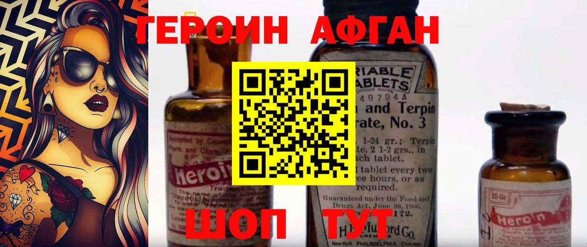 Героин  ГЕРОИН Heroin  Вход с VPN  Арсеньев 