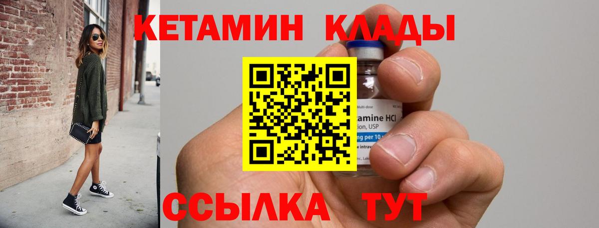 КЕТАМИН ketamine Арсеньев