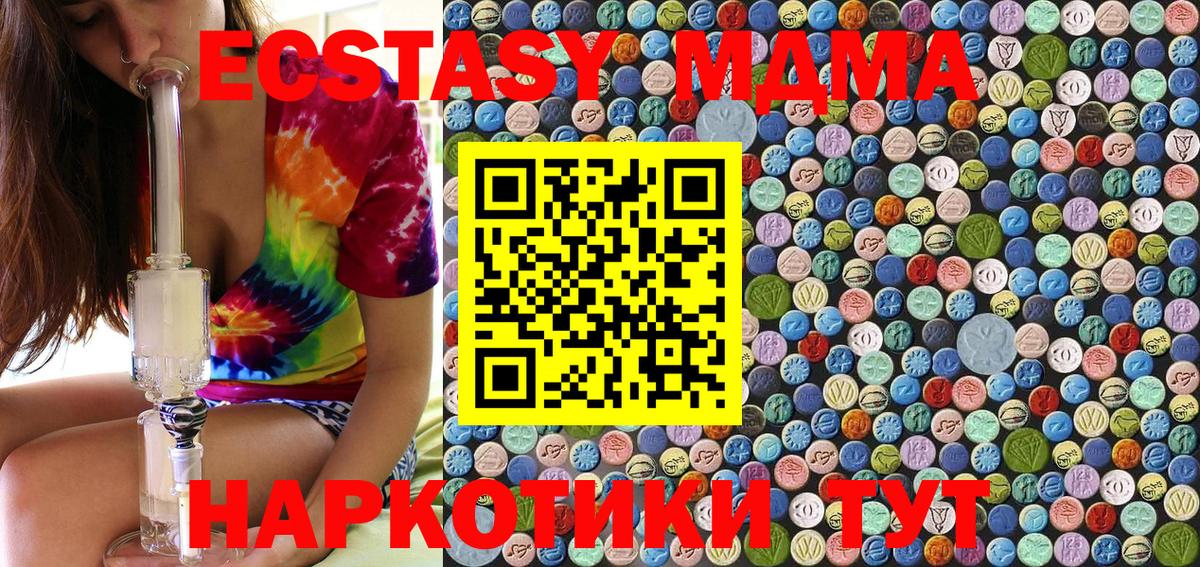 МДМА кристаллы  Вход с VPN  MDMA молли  Арсеньев 